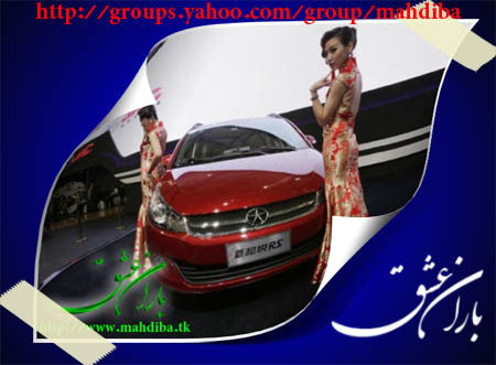 نمایـشگاه خـودرو 2013 در شانـگهای چیـن >>> باران عشق >>> www.mahdiba.tk >>> www.loveirani.tk نمایـشگاه خـودرو 2013 در شانـگهای چیـن >>> باران عشق >>> www.mahdiba.tk >>> www.loveirani.tk