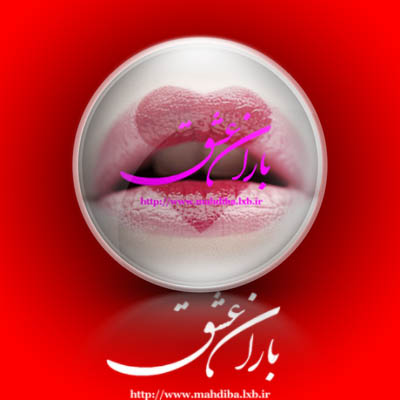 sms اس ام اس عاشقانه در باران عشق
