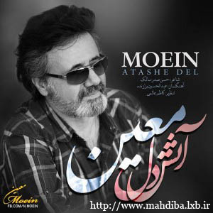 دانلود آهنگ جدید معین آتش دل www.1mahdiba.tk باران عشق دانلود آهنگ جدید معین آتش دل www.1mahdiba.tk باران عشق