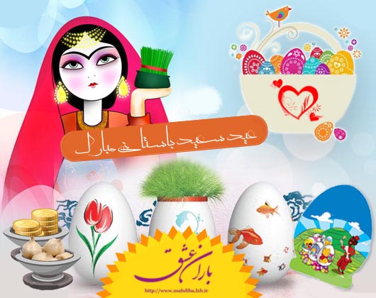 اس ام اس و پیامک جالب و خنده دار فروردین 92- باران عشق >>> mahdiba.tk